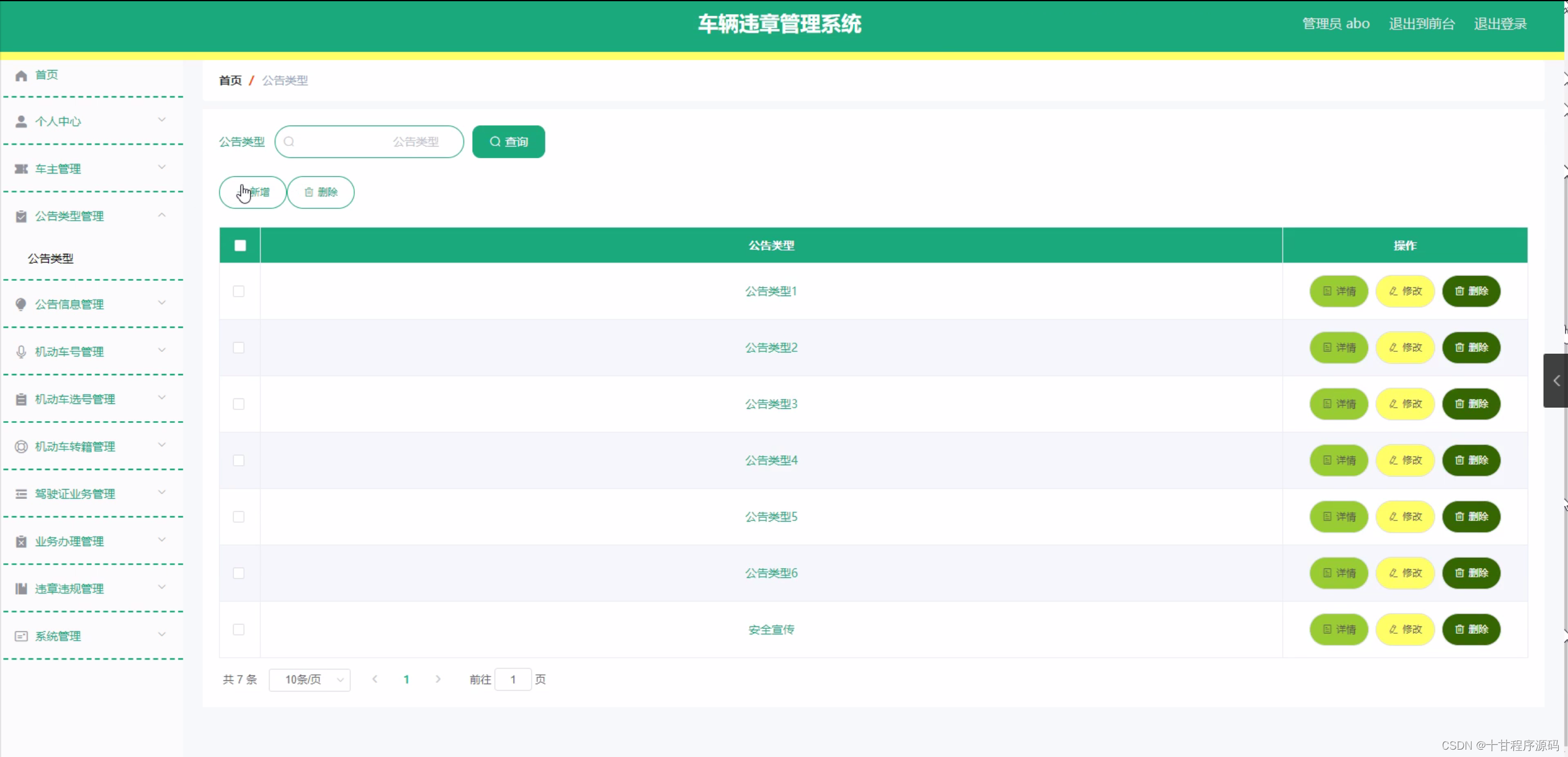 车辆违章管理系统(源码 开题)-csdn博客