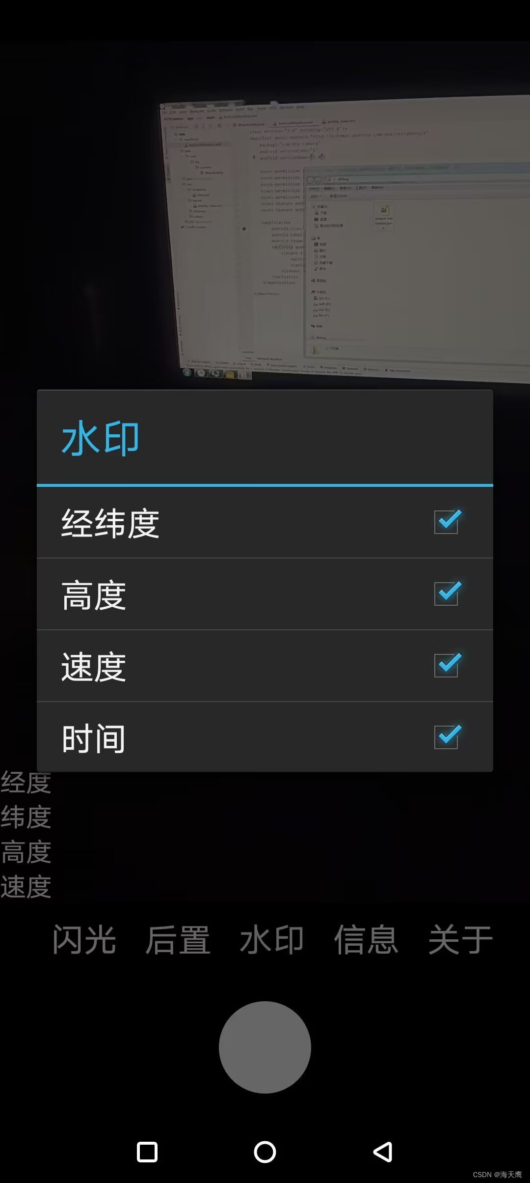 安卓开发：相机水印设置