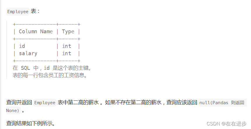 SQL刷题笔记day6——转战LeetCode