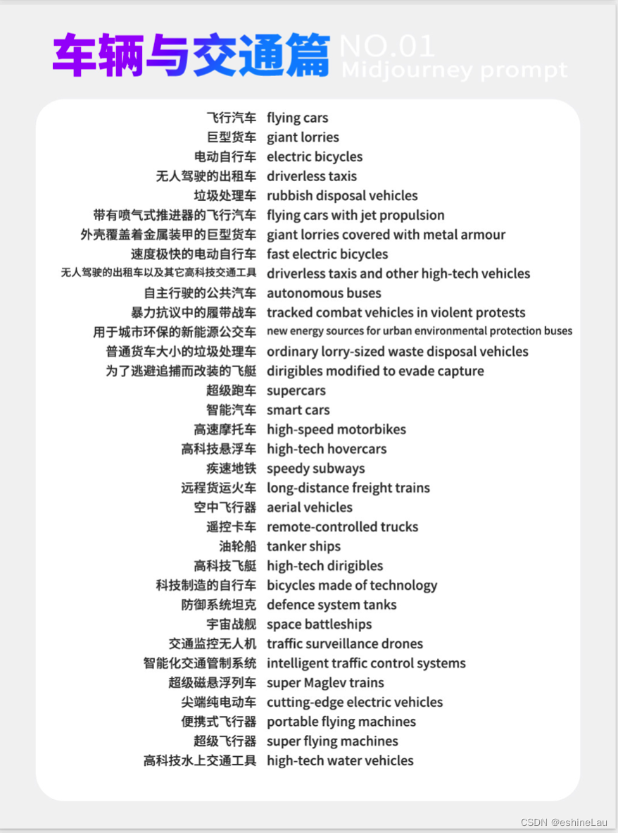 Midjourney辞典AIGC中英双语图文辞典+Midjourney提示关键词