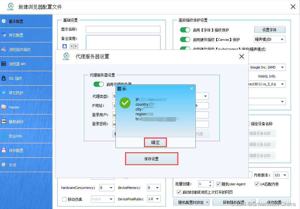 代理与 XLogin 集成