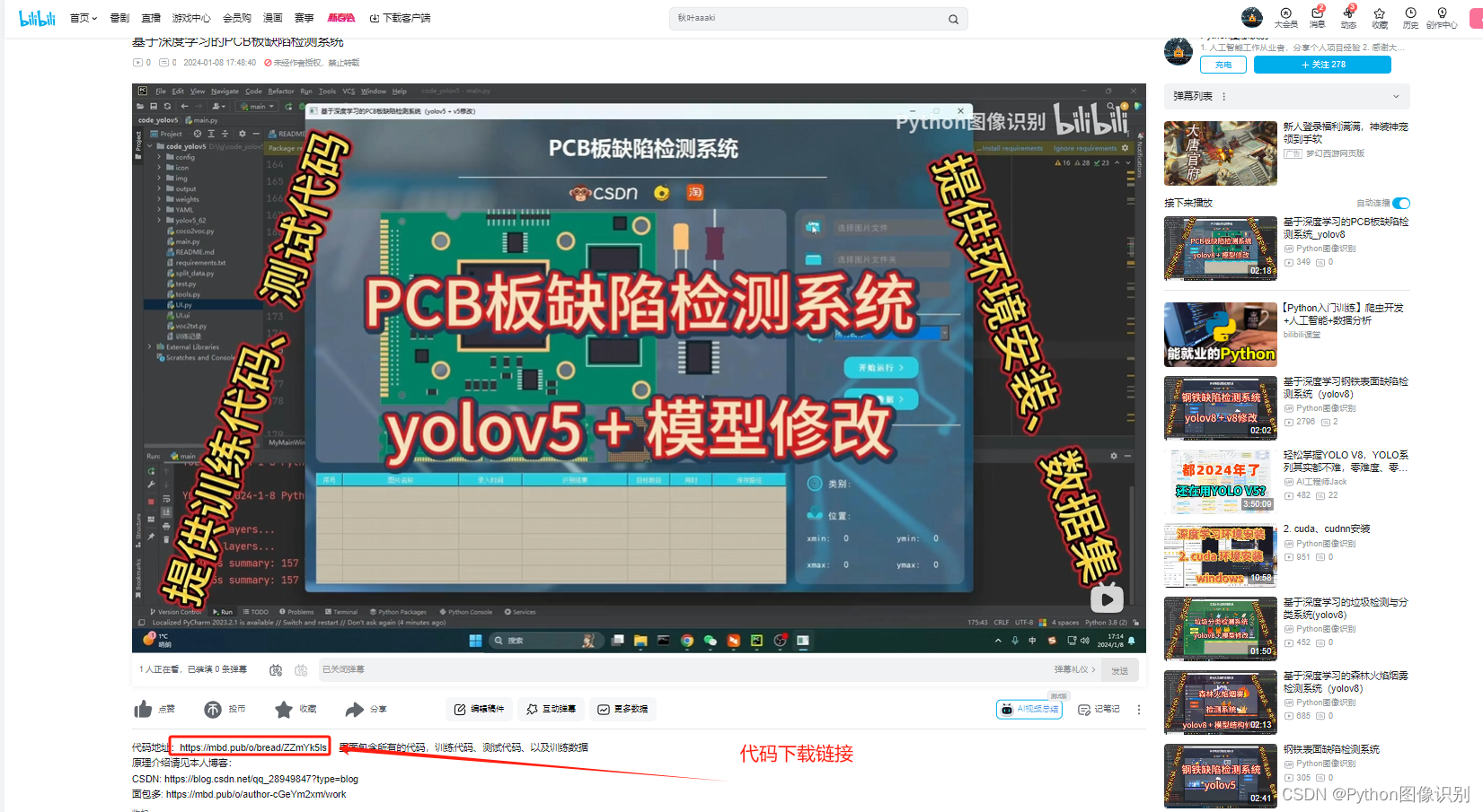 基于深度学习的PCB板缺陷检测系统（含UI界面、yolov5、Python代码、数据集）