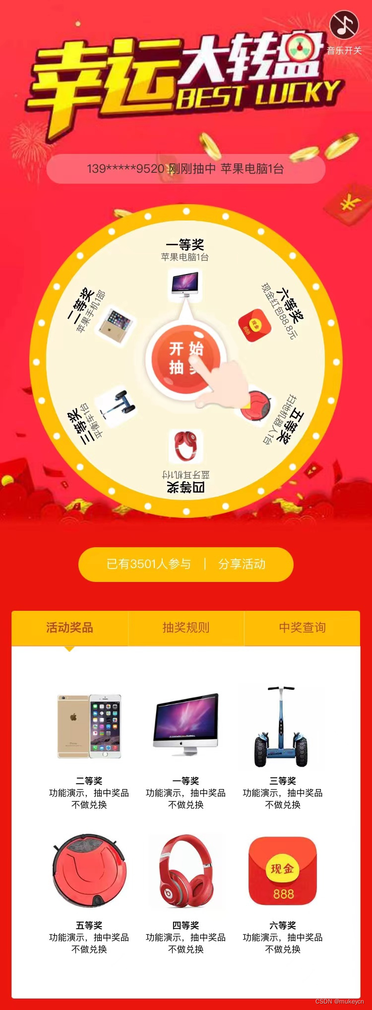 打造微信抽奖大转盘程序技术实现与用户体验