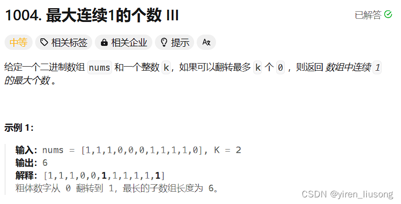 在做题中学习（45）：最大连续1的个数III