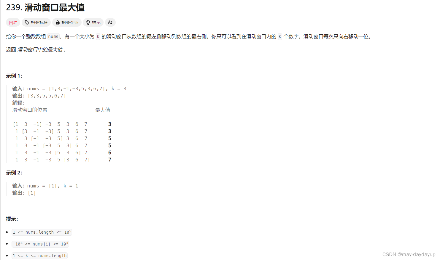 239 滑动窗口最大值