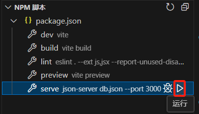 json-server 模拟接口服务