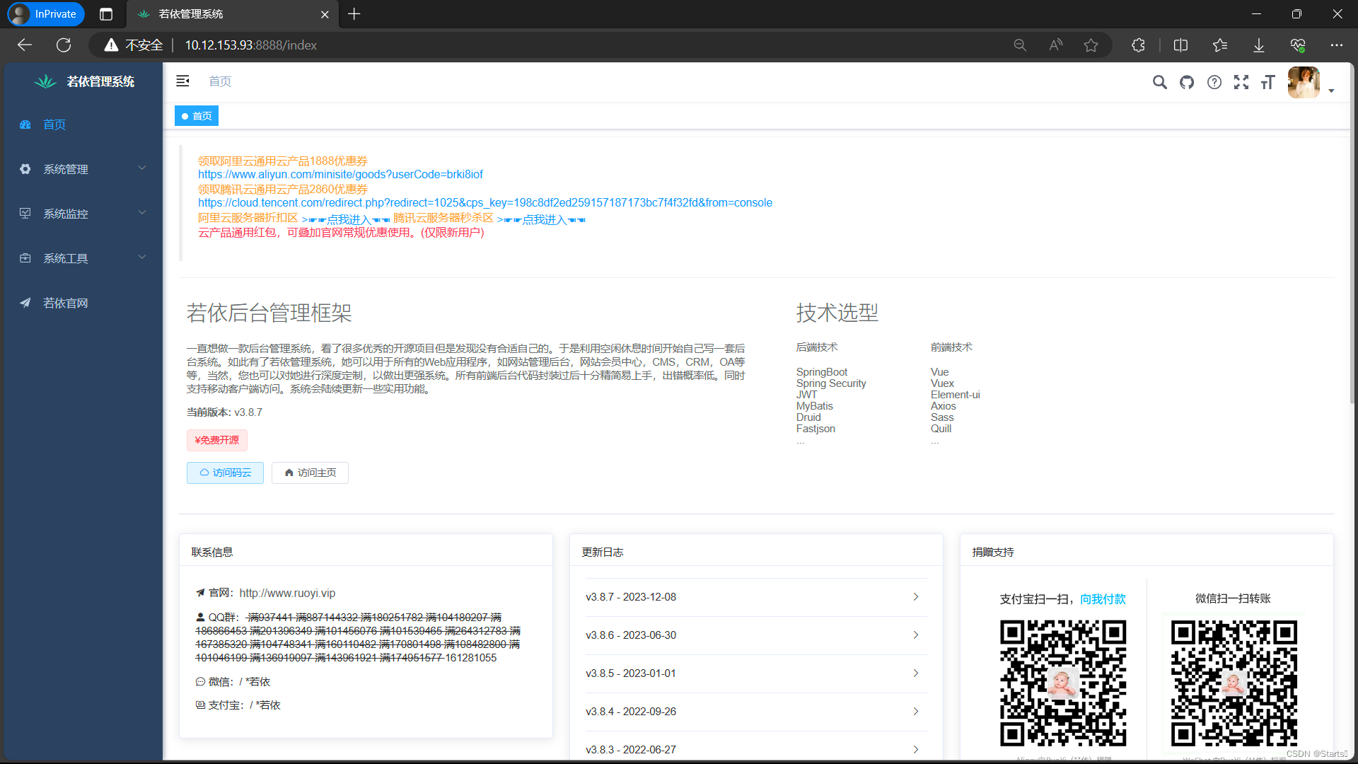 使用docker-compose编排ruoyi项目