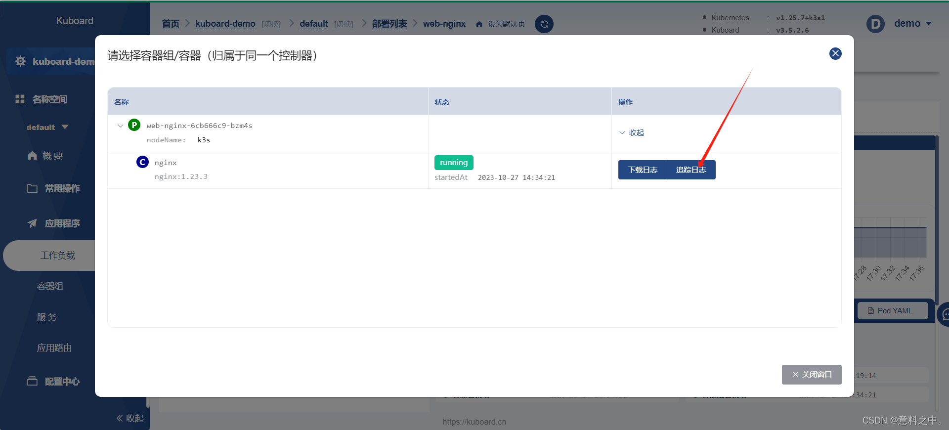 nginx代理访问Kuboard, 解决日志无法查看问题