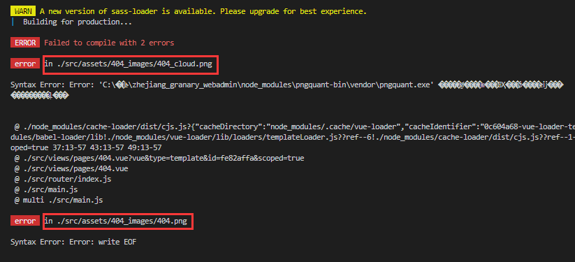 vue项目打包时因为图片问题报错