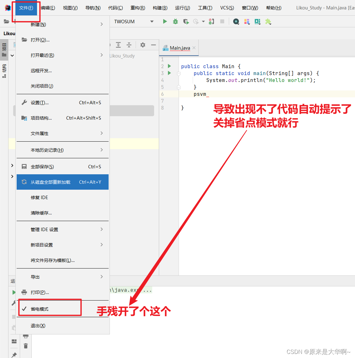 记录一个因开了IDEA省电模式导致的文件不自动编译和没有代码自动提示的问题