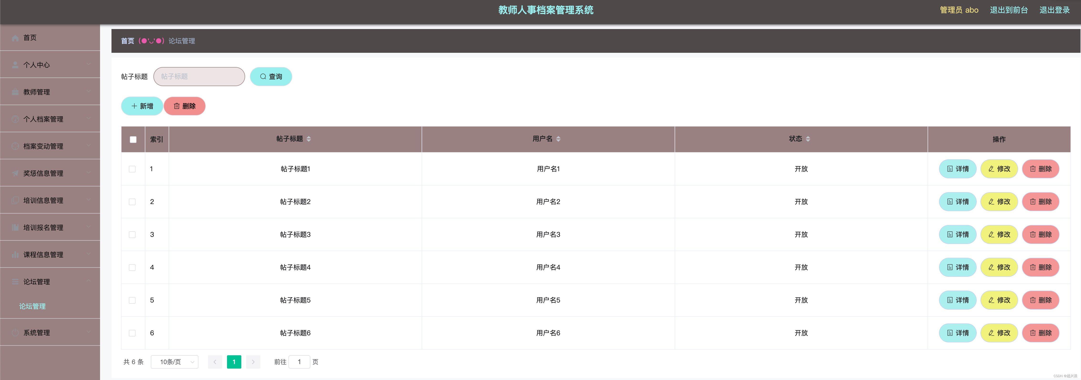 基于Springboot的教师人事档案管理系统