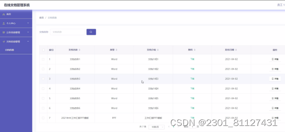 Java基于SpringBoot的在线文档管理系统的设计与实现论文