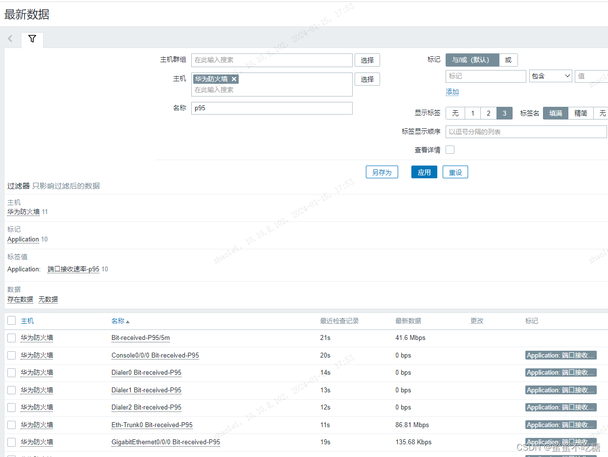 zabbix6.4设置网络设备端口流量P95