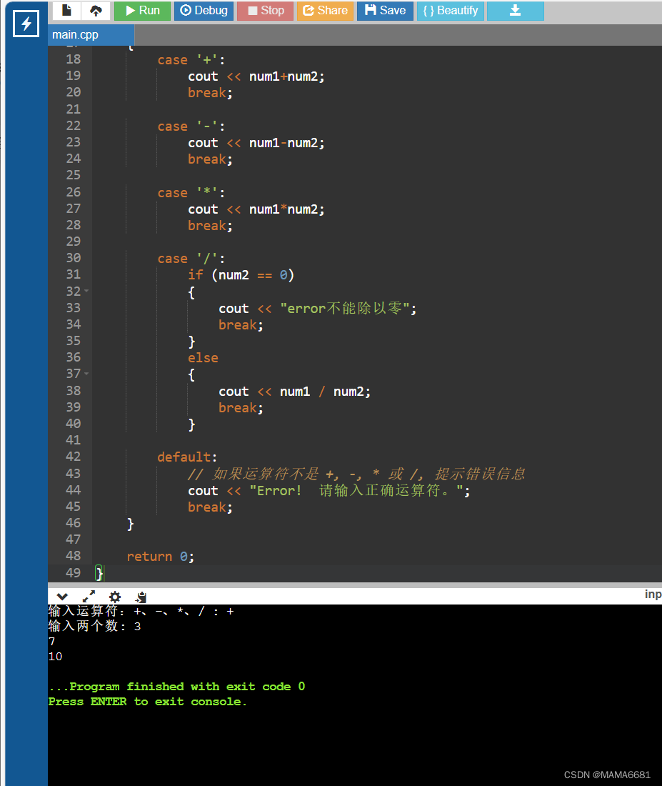 C++实现一个简单的计算器