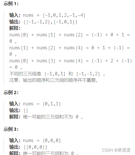 LeetCode-第15题-三叔之和