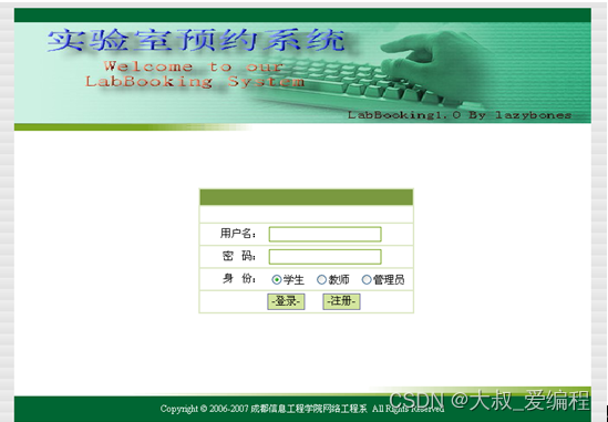 ASP.NET基于BS结构的实验室预约模型系统