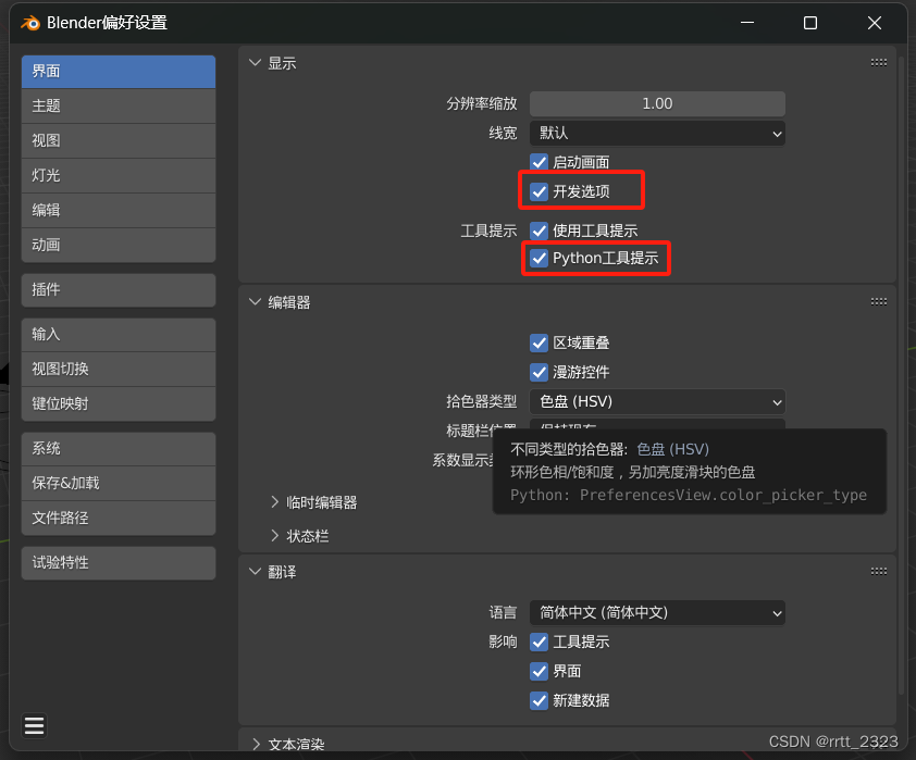 搭建 blender python api 的外部开发环境