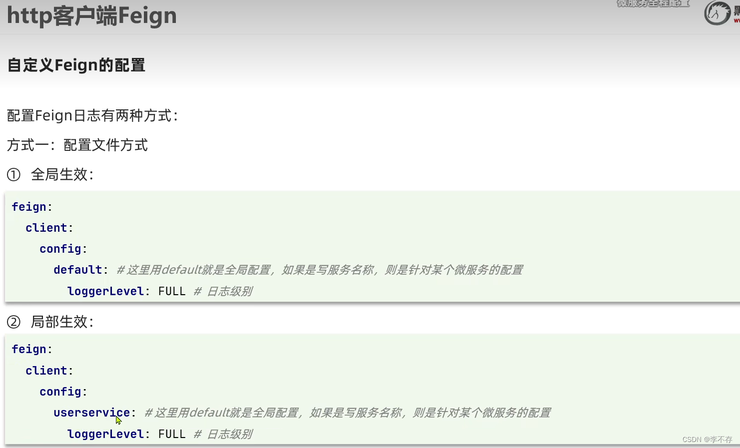 http客户端Feign，Feign在HTTP客户端的应用，Feign在HTTP客户端的应用实践 第5张
