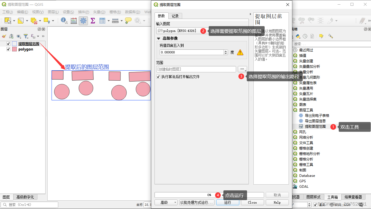 QGIS004:【08图层工具箱】-导出到电子表格、提取图层范围