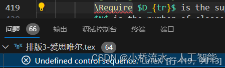 latex报错Undefined control sequence.