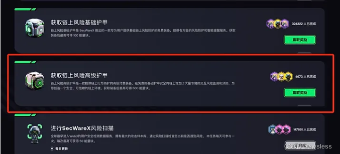 【WEB3安全基建项目Secwarex】空投指南