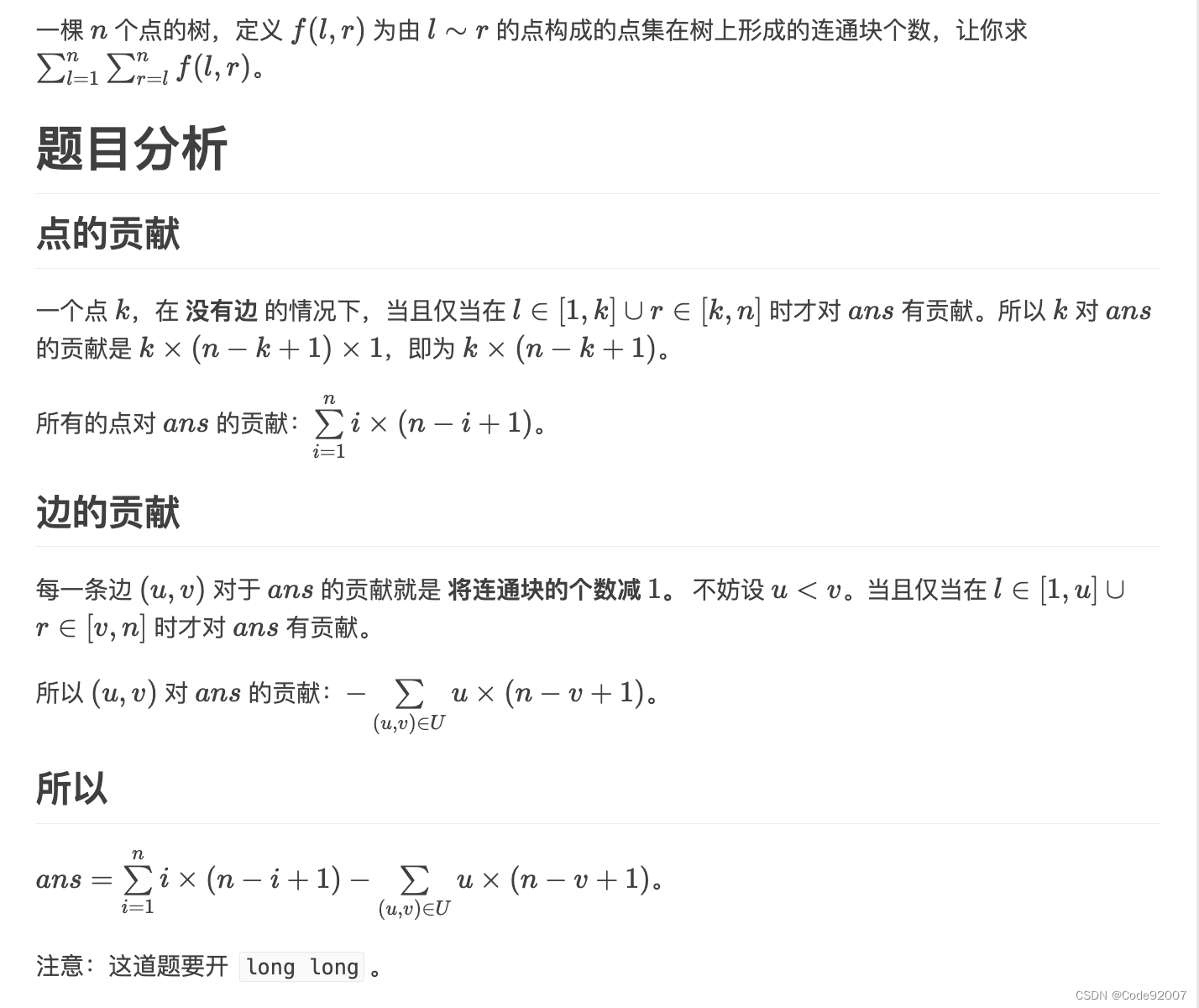 AtCoder Beginner Contest 173 F - Intervals on Tree（计数 树的性质 贡献）