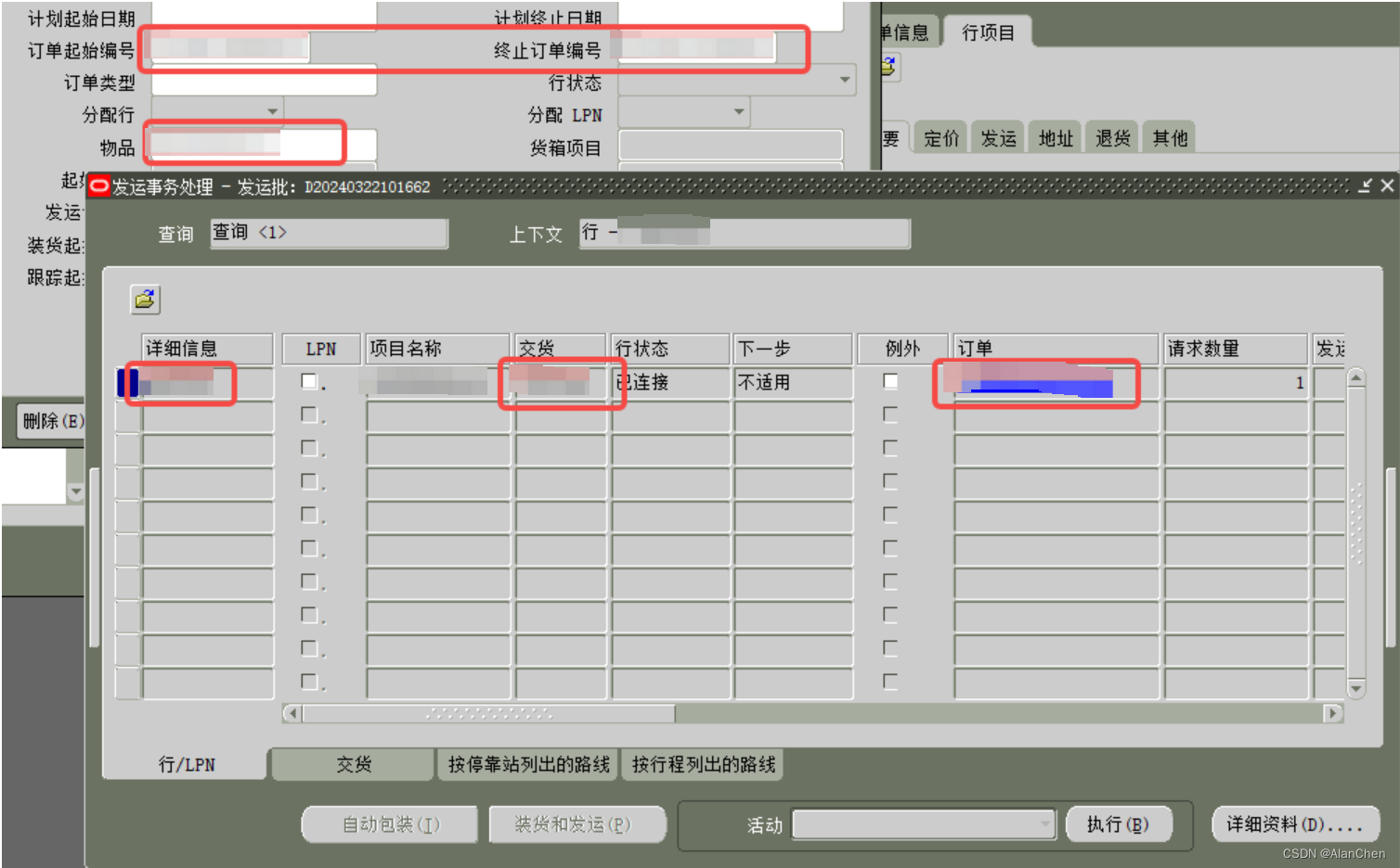 Oracle EBS AR接口和OM销售订单单价为空数据修复