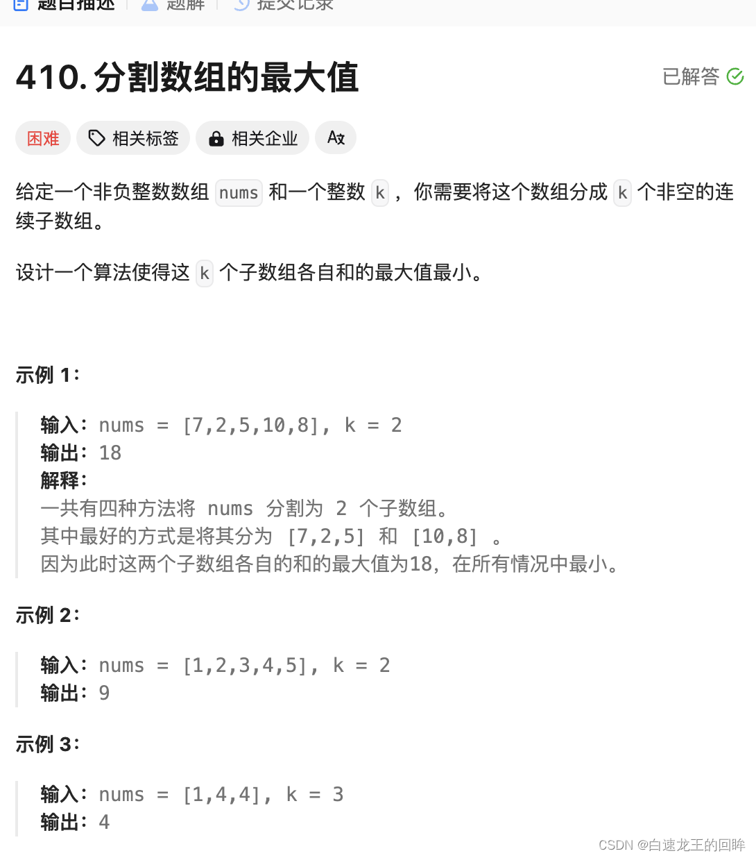 Go使用记忆化搜索的套路【以20240121力扣每日一题为例】