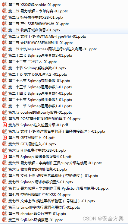 【精心整理】2024最新Web安全攻防教程资料PPT大合集
