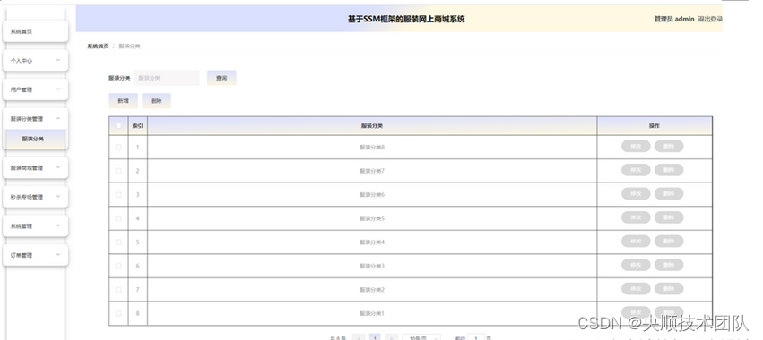 图5-9服装分类管理界面图