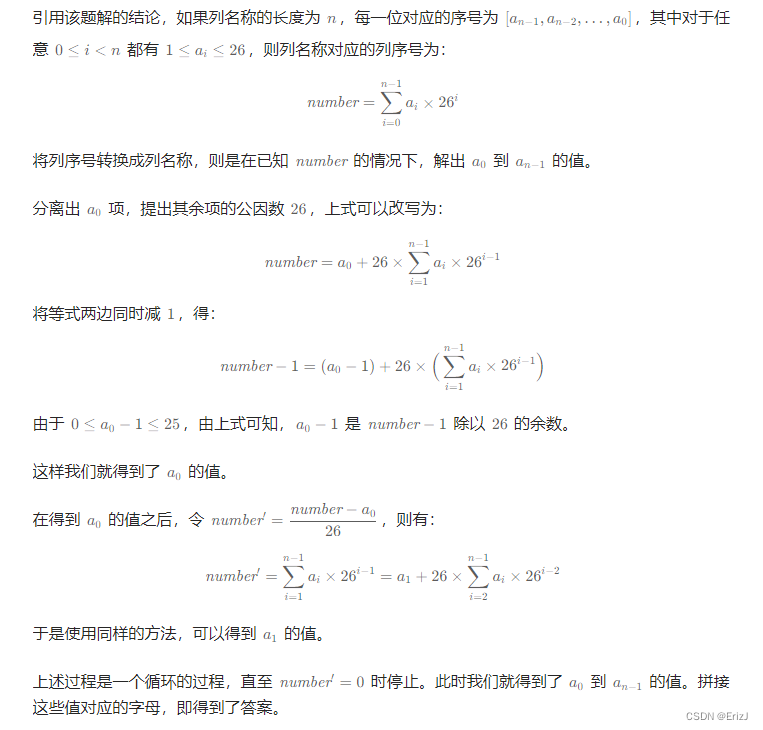 LeetCode | 168.Excel表列名称