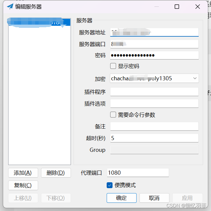 学习在Debian系统上安装Shadowsocks教程