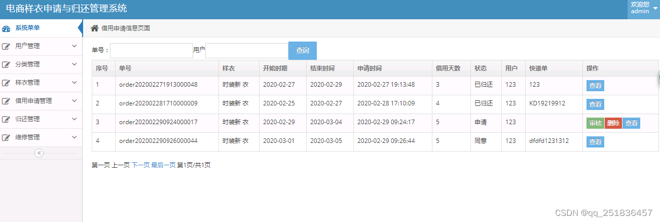 jsp 样衣申请与归还管理系统Myeclipse开发mysql数据库web结构java编程计算机网页项目