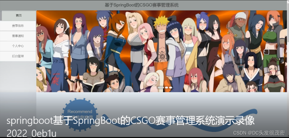 基于SpringBoot的CSGO赛事管理系统