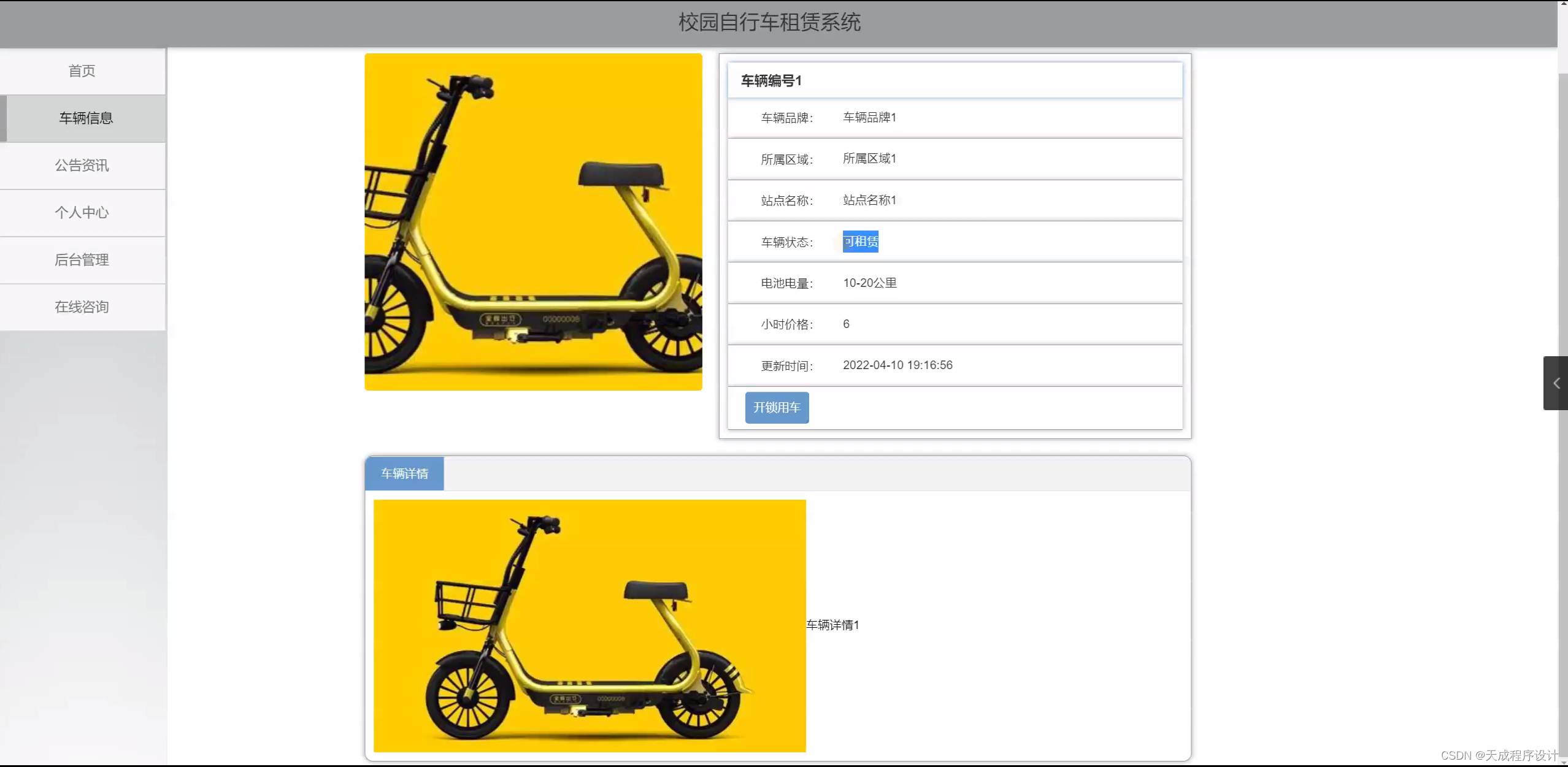 Java校园自行车租赁系统(毕设源码+mysql+lw)-CSDN博客