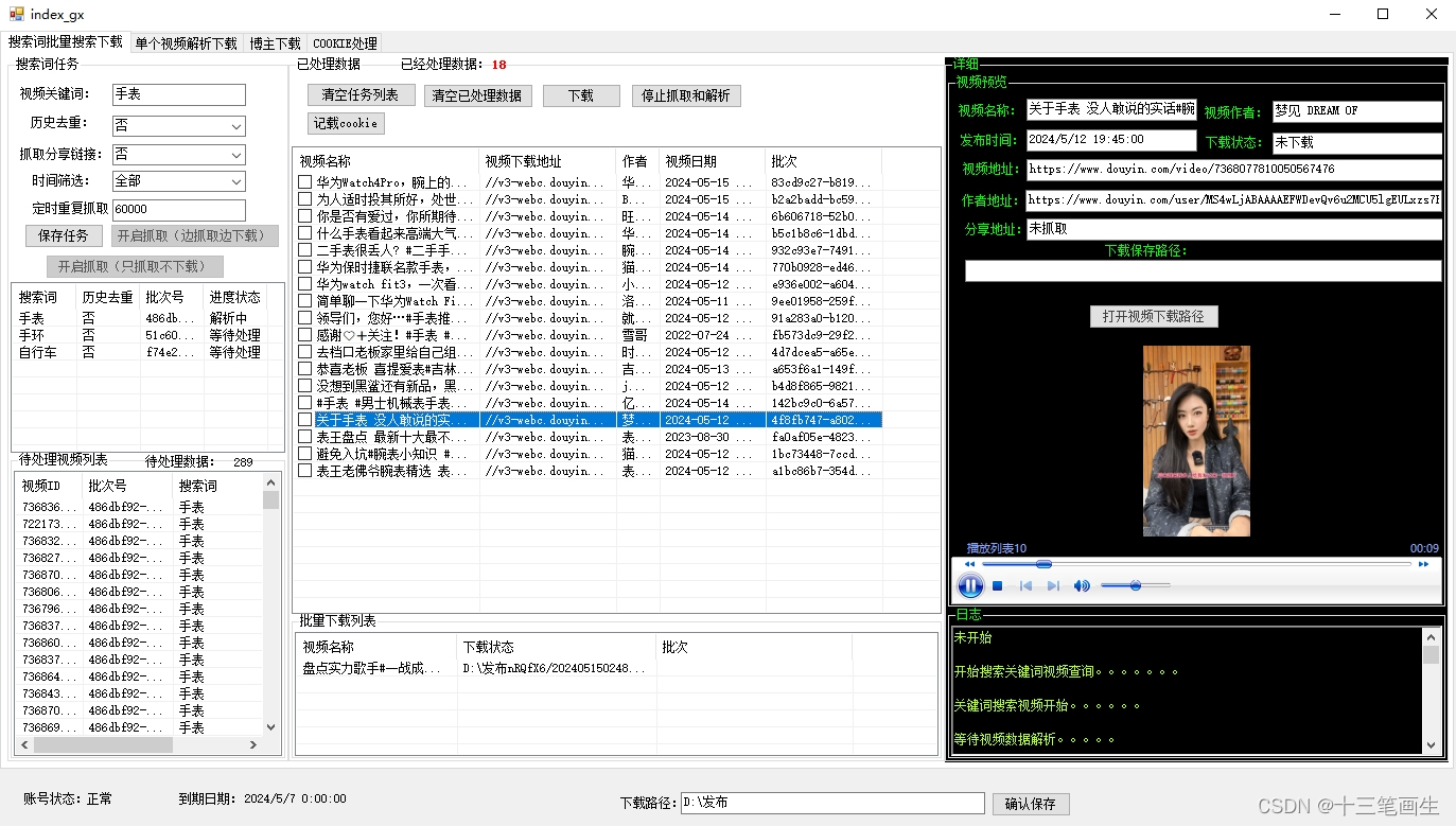 分享一款软件:在线视频解析批量提取工具