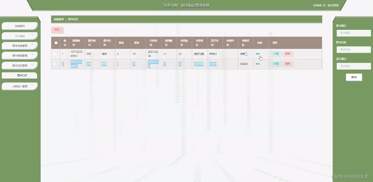 基于JavaWeb+BS架构+SpringBoot+Vue“共享书角”图书借还管理系统系统的设计和实现