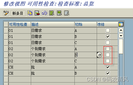 如何做到销售订单不做可用量检查，而交货单做