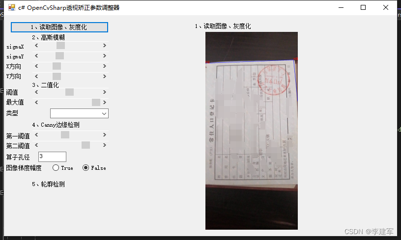 c# OpenCvSharp透视矫正参数调整器