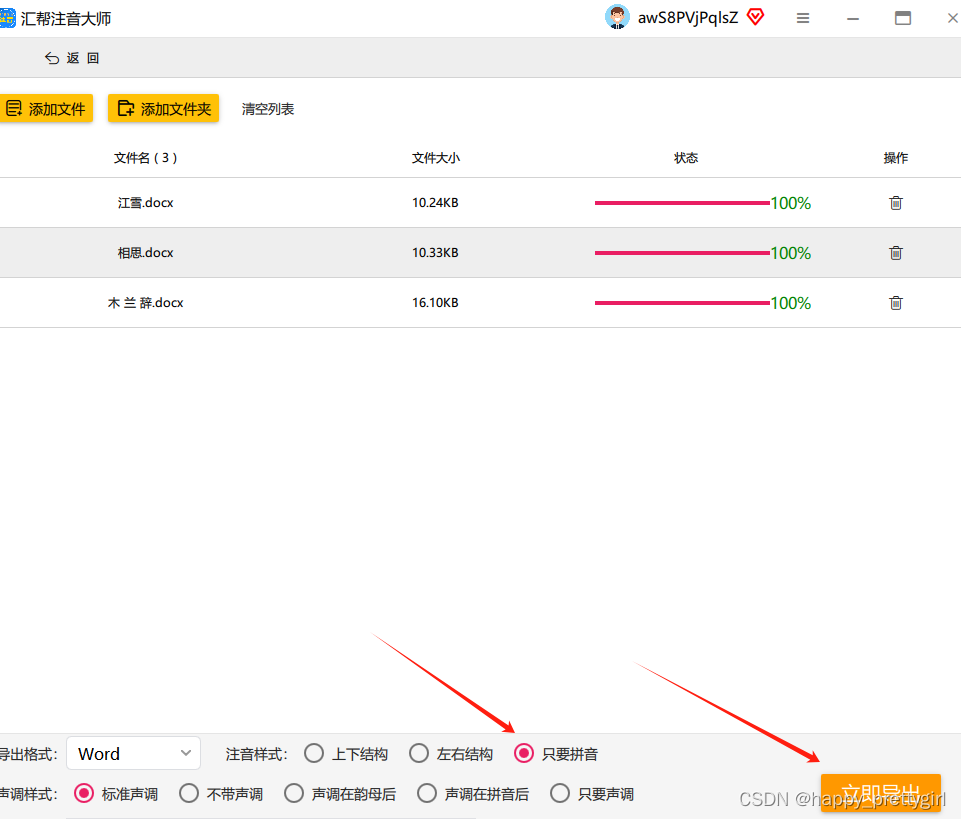 给多篇文章注音 只要拼音不要汉字 怎么办？快看过来 小编帮你解决