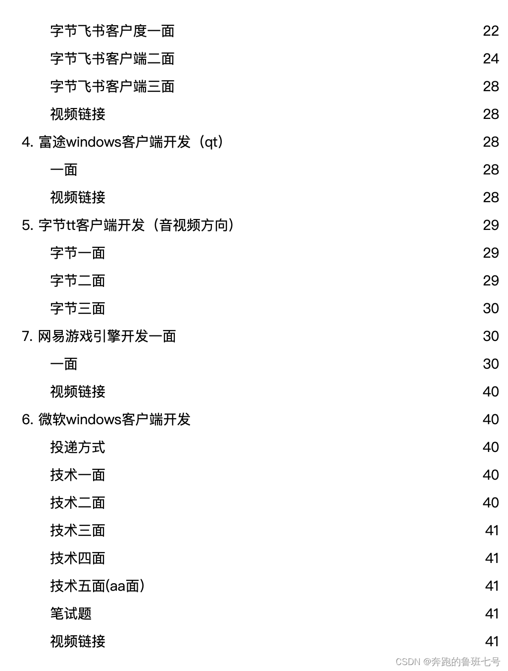 社招，校招收获字节，腾讯，微软等offer，经验心得分享，附最详细面试c++笔记+面经分享。