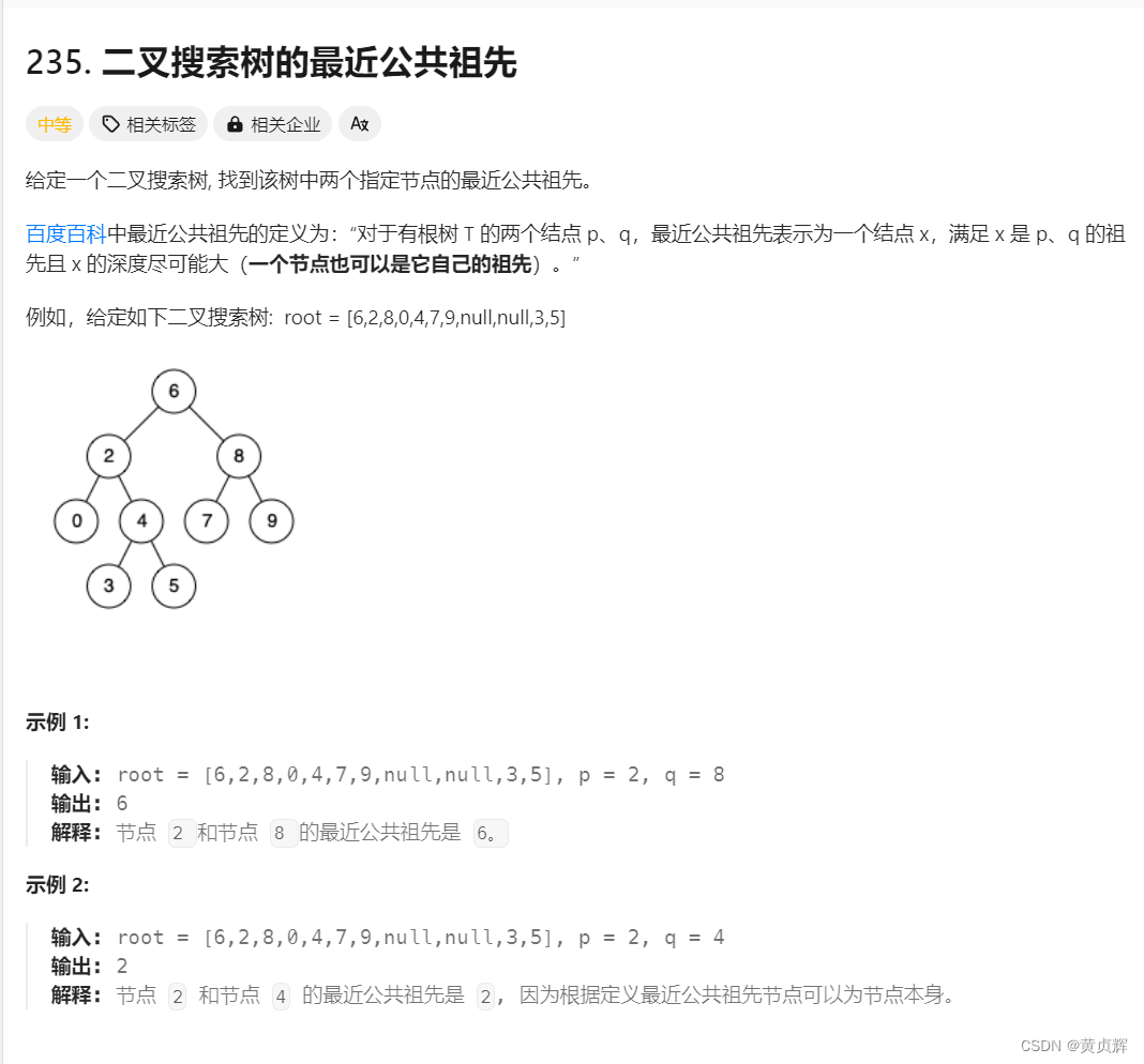 力扣235. 二叉搜索树的最近公共祖先