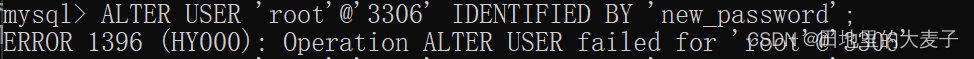 <span style='color:red;'>mysql</span><span style='color:red;'>修改</span><span style='color:red;'>密码</span>报<span style='color:red;'>错</span>：ALTER USER ‘root‘@‘3306‘ IDENTIFIED BY ‘new_pas