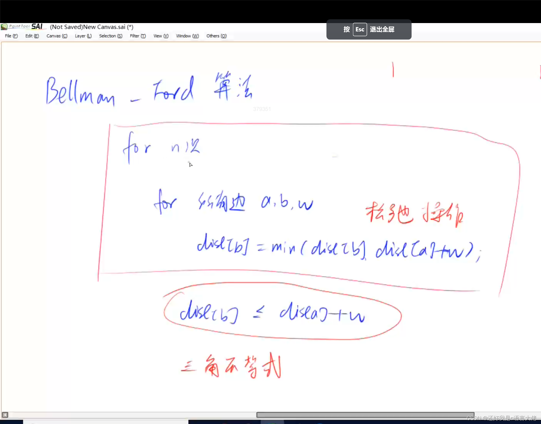 搜索与图论——bellman—ford算法、spfa算法