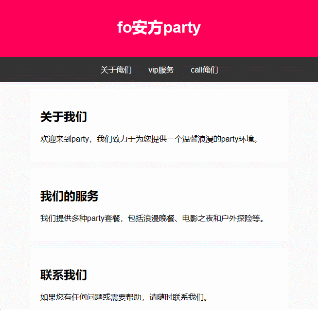 html--party网页制作