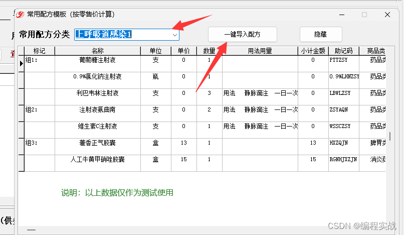 个体诊所门诊电子处方软件，个体药店收银系统，配方模板一键导入设置和操作教程