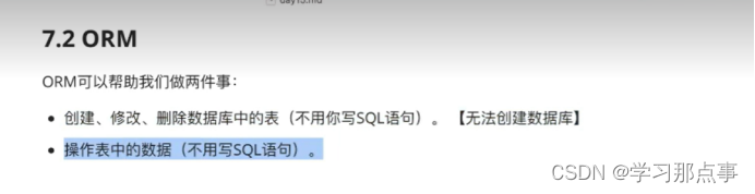 django学习:ORM实现数据库的连接、表的创建与增删改查