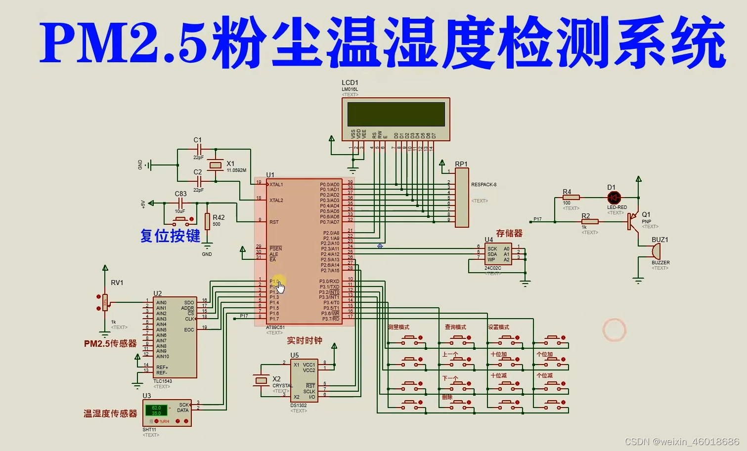 基于单片机的温湿度pm2.5检测仪proteus仿真