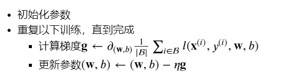 深度学习 精选笔记（3）线性神经网络-线性回归