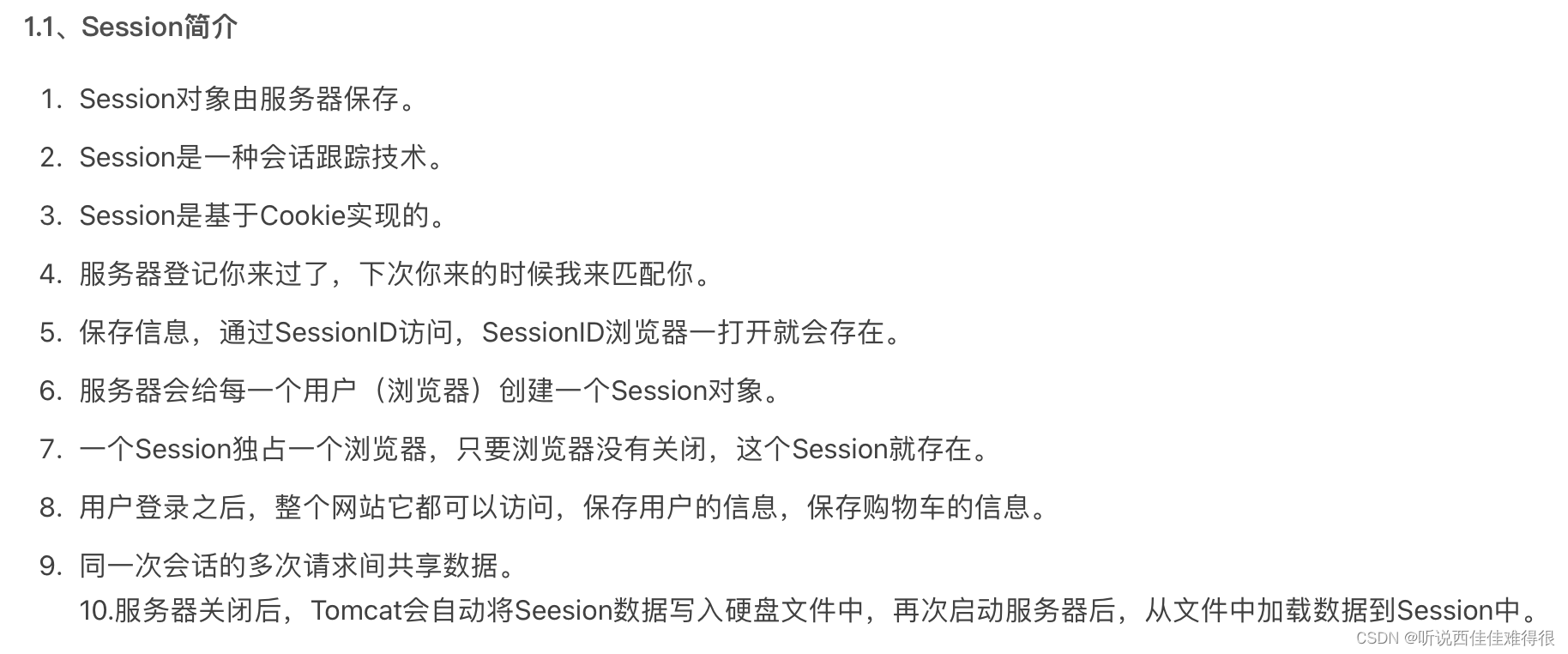 session是cookie的一个升级版，改进cookie的安全性，session在cookie中存放一个标识，